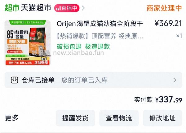 【车回 换直播间了】猫超渴望鸡332 - 线报酷