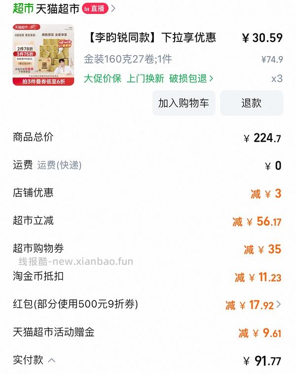 好价1.16r清风金装卷纸160g，简单作业 - 线报酷