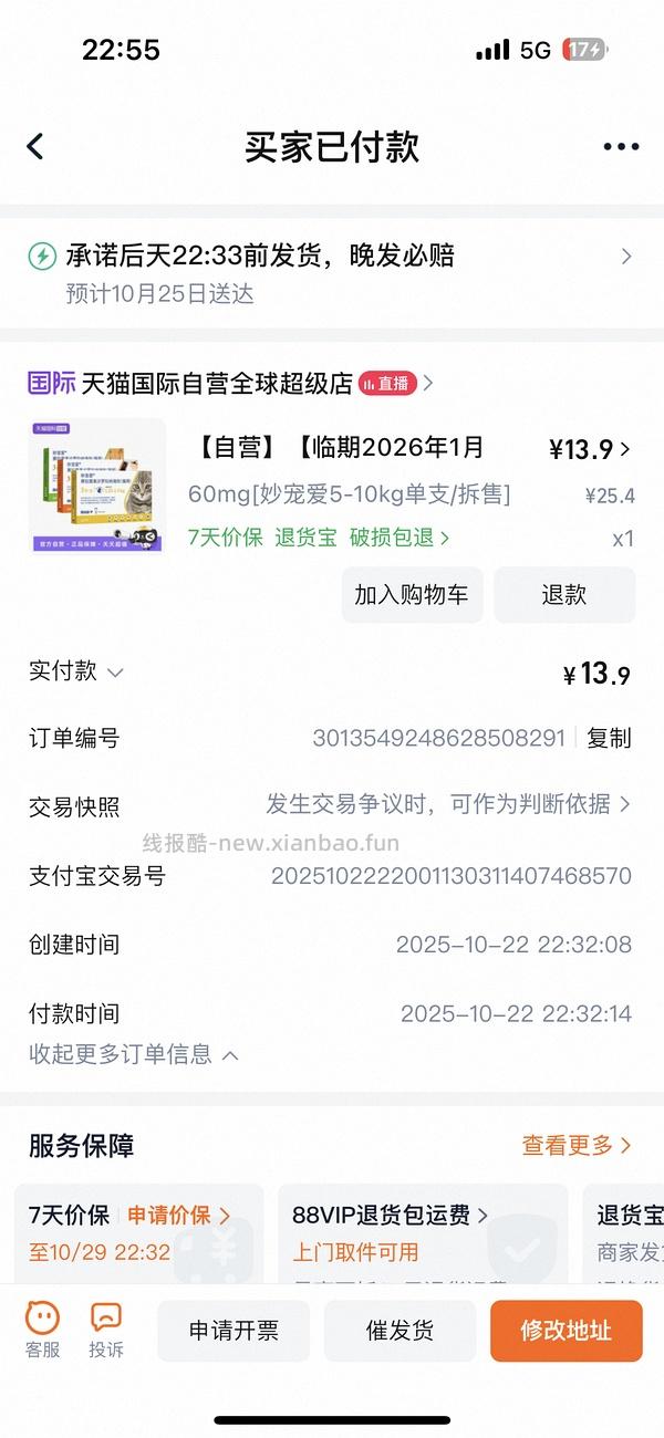 tb 超临期 26年1月 妙宠爱 18.9一支 - 线报酷