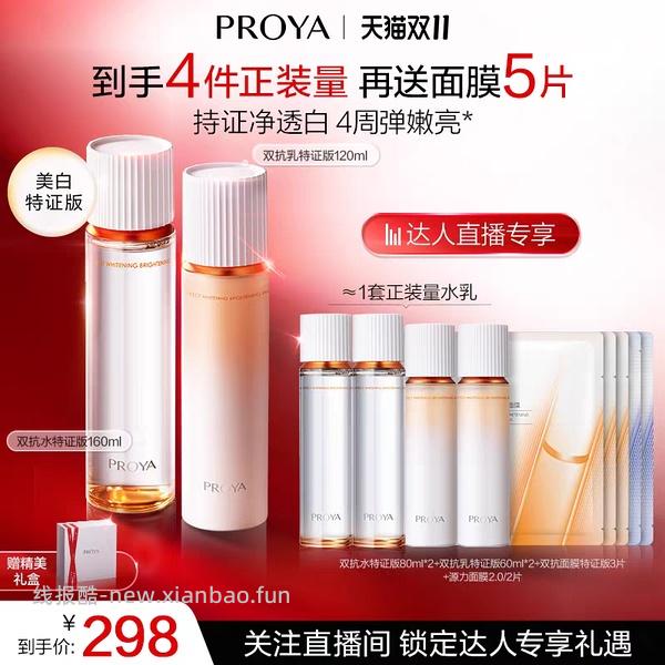 172珀莱雅双抗水乳➕赠品 有姐妹凑到了更低 - 线报酷