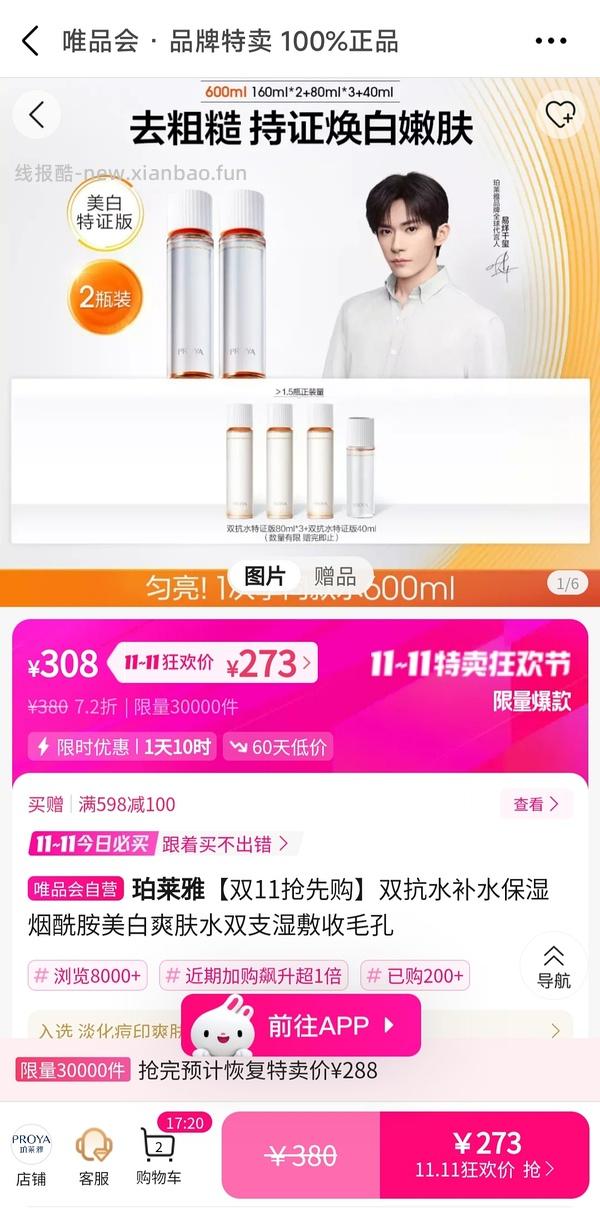 172珀莱雅双抗水乳➕赠品 有姐妹凑到了更低 - 线报酷