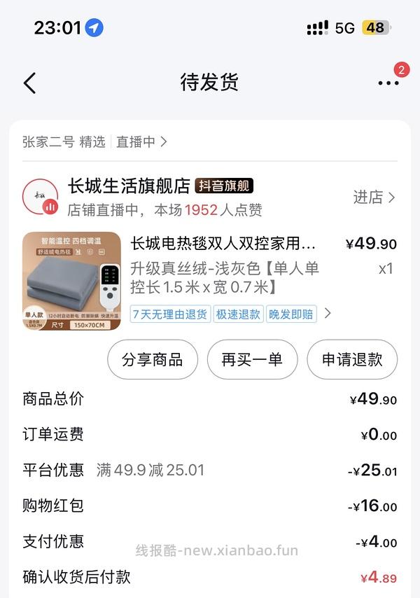 长城电热毯8.89（需刷券） - 线报酷