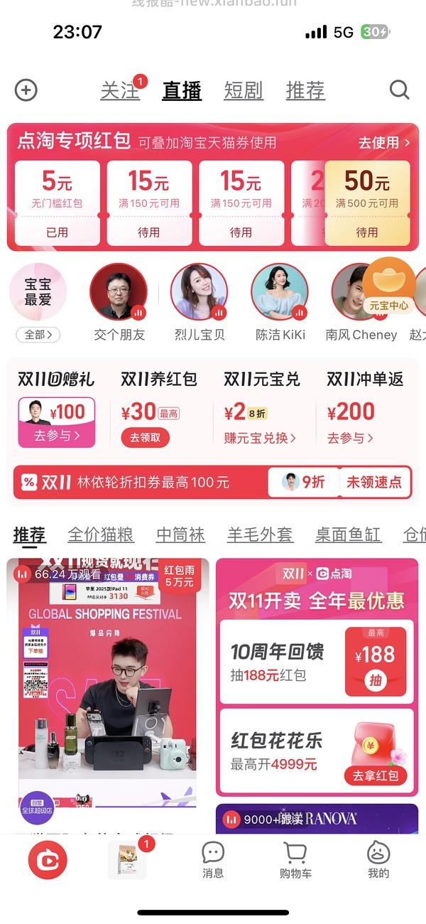 tb 超临期 26年1月 妙宠爱 18.9一支 - 线报酷