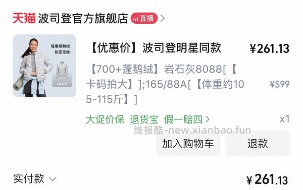 也许好价波司登鹅绒轻薄羽绒服262元 - 线报酷