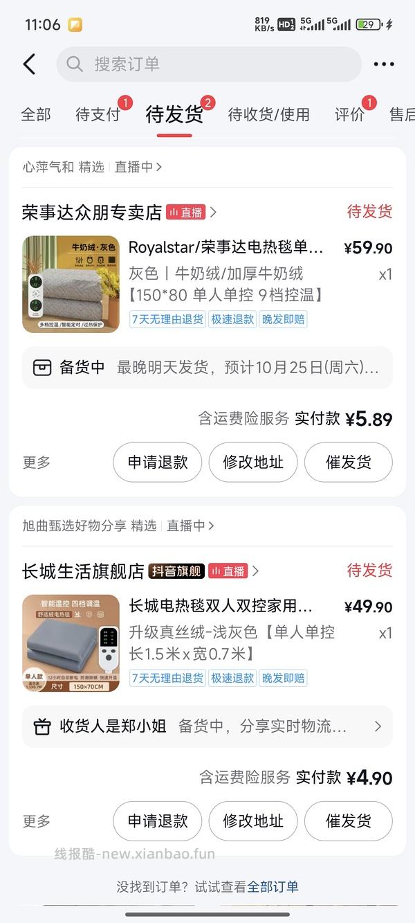 长城电热毯8.89（需刷券） - 线报酷