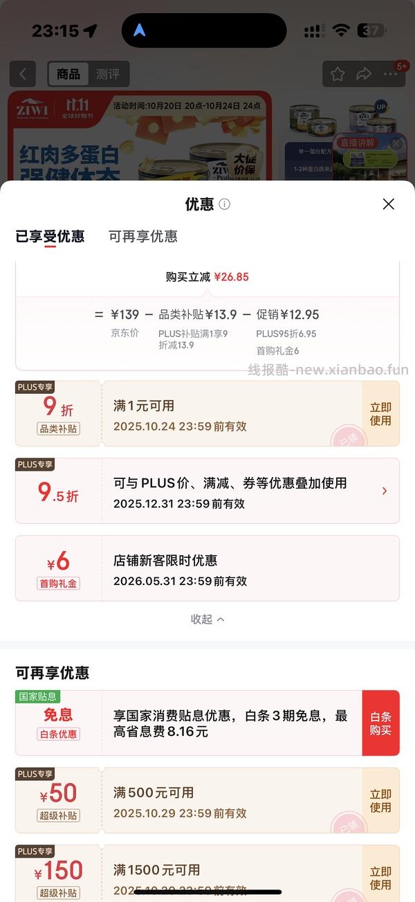 傻瓜车   巅峰大罐170g奥塔哥山谷均价15.5 - 线报酷