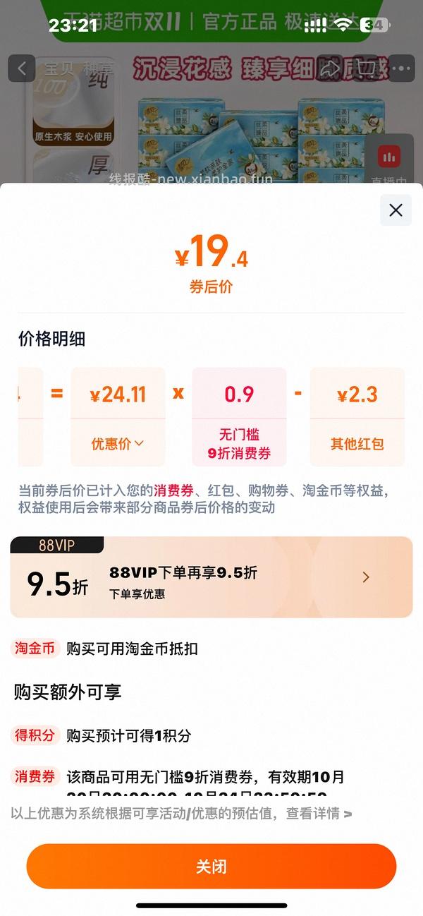 清风花萃0.91/包 简单作业 - 线报酷