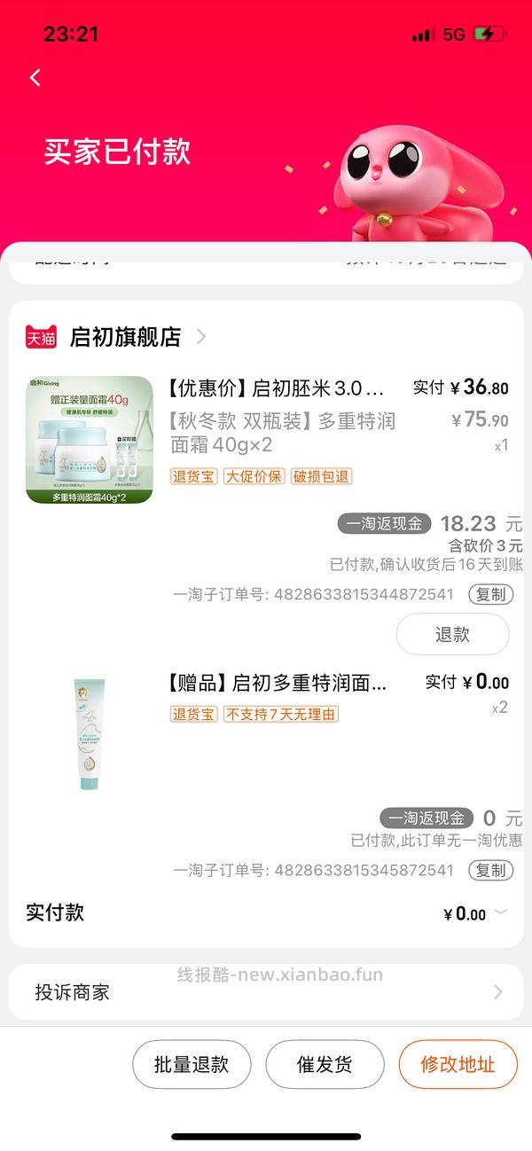 启初40✘2+20✘2面霜17左右 - 线报酷