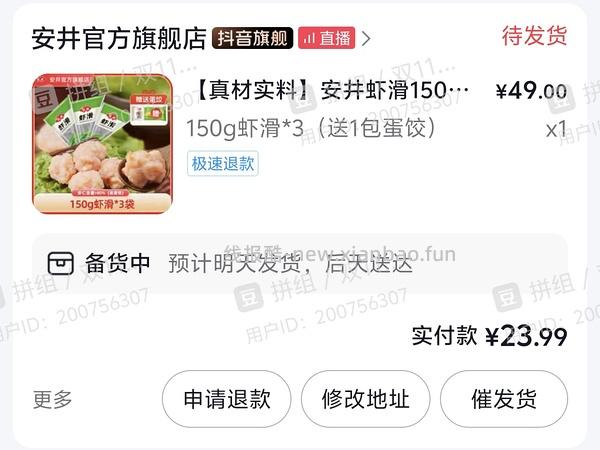 海底捞虾滑800g，减去返利52块多一点点 - 线报酷