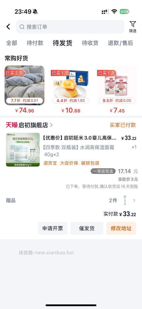 启初40✘2+20✘2面霜17左右 - 线报酷