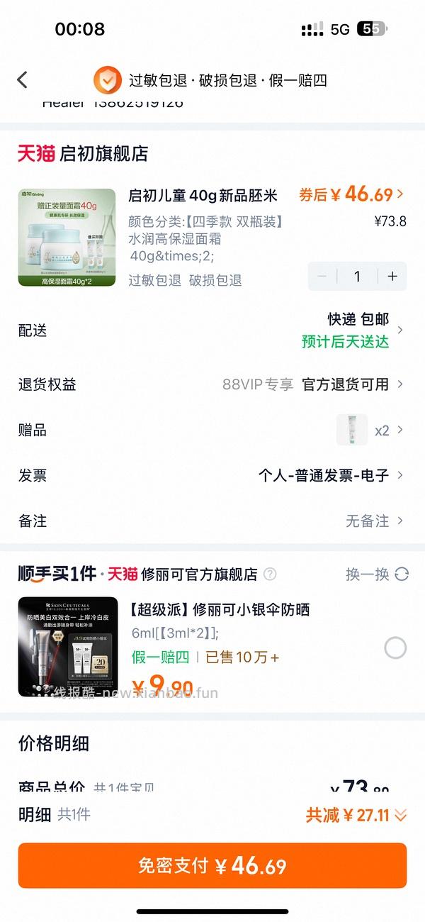 启初40✘2+20✘2面霜17左右 - 线报酷