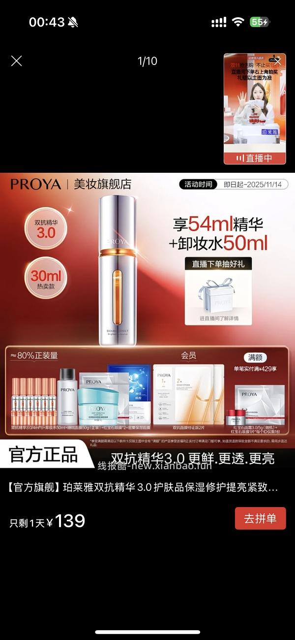 172珀莱雅双抗水乳➕赠品 有姐妹凑到了更低 - 线报酷