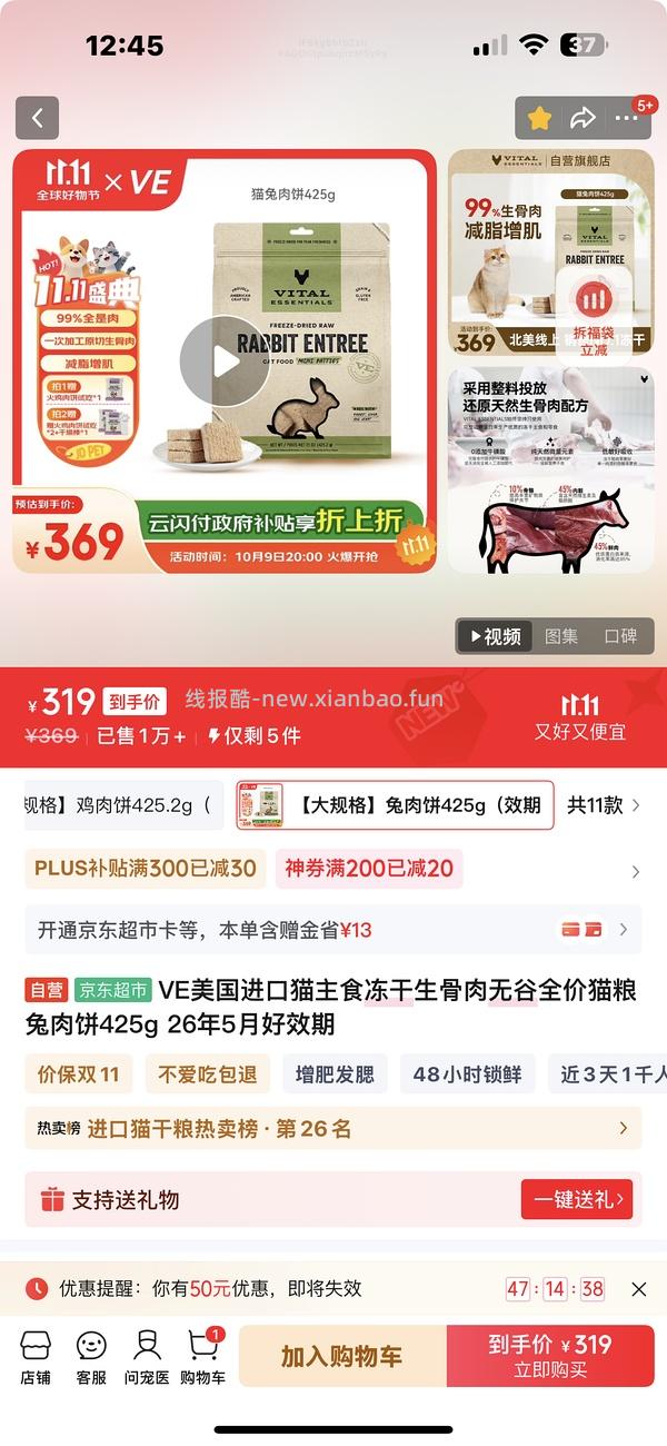 VE兔肉饼 209买425g，巅峰牛肉猫粮164买1kg - 线报酷