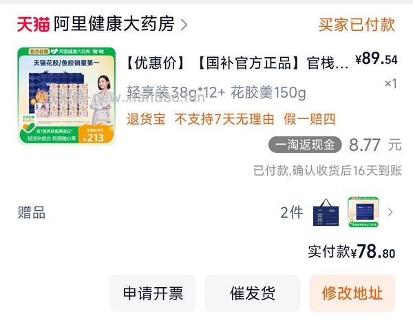 官栈 花胶  72r（88价）38g*12+150g  实付85 - 线报酷
