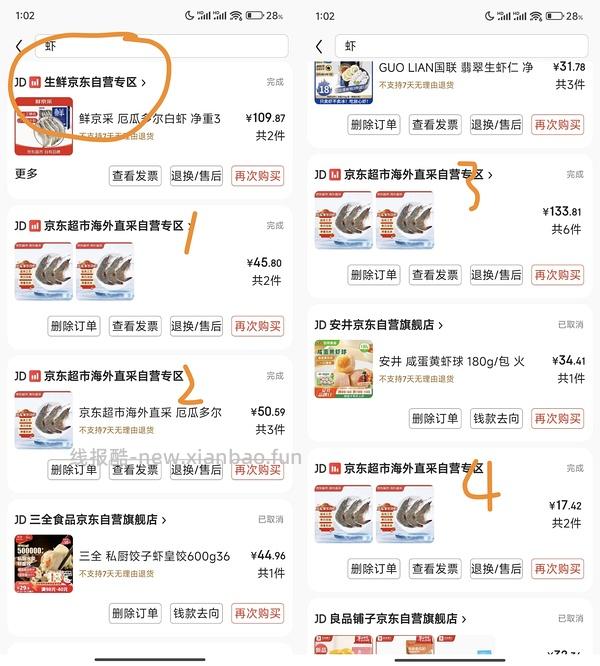 京东厄尔多瓜白虾3.3斤，40左右 - 线报酷