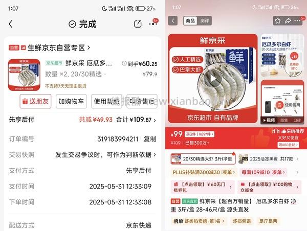 京东厄尔多瓜白虾3.3斤，40左右 - 线报酷