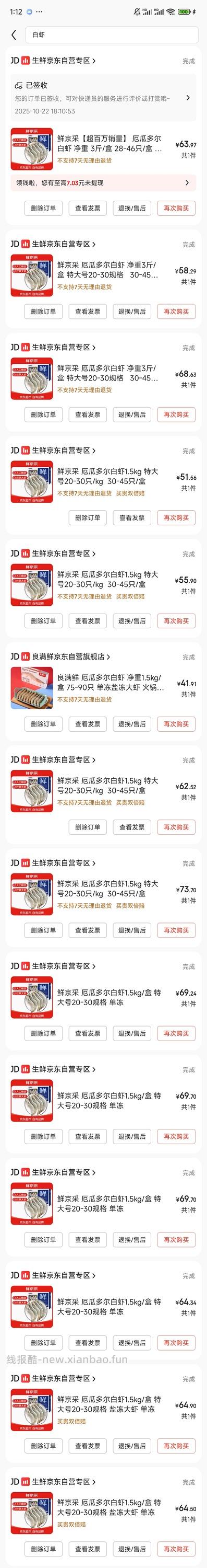 京东厄尔多瓜白虾3.3斤，40左右 - 线报酷