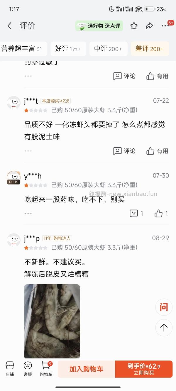 京东厄尔多瓜白虾3.3斤，40左右 - 线报酷