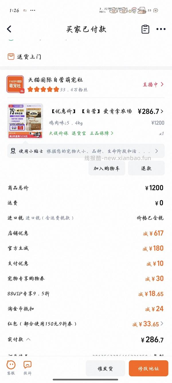 爱肯拿牧场盛宴鸡肉5.4kg💰280或更低 - 线报酷