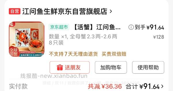 92r母蟹8只2.3～2.6两 - 线报酷