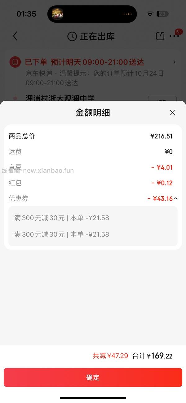 京东家政 - 线报酷