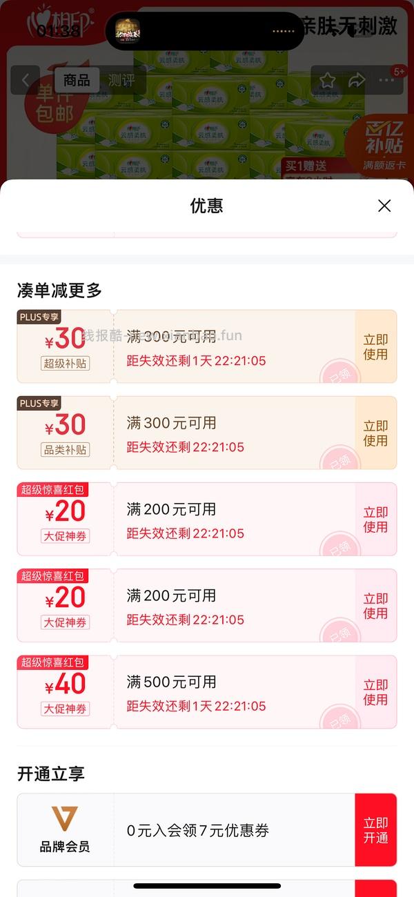 京东家政 - 线报酷