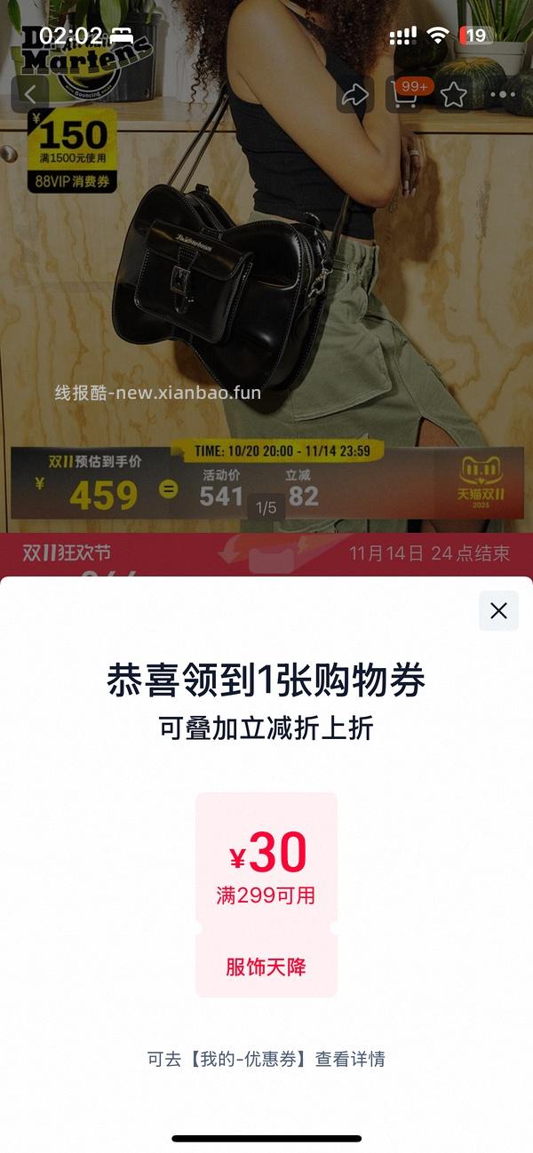 天降服饰券领取 - 线报酷