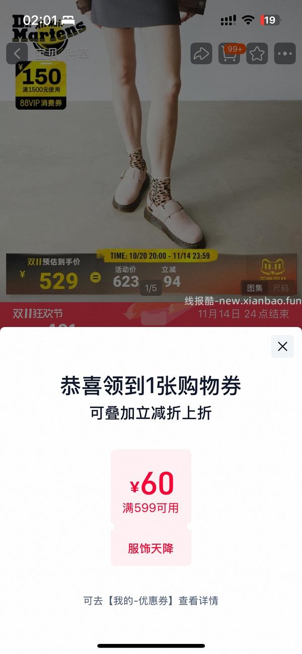 天降服饰券领取 - 线报酷