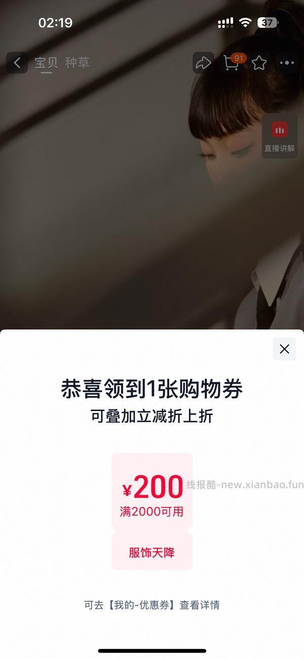 天降服饰券领取 - 线报酷