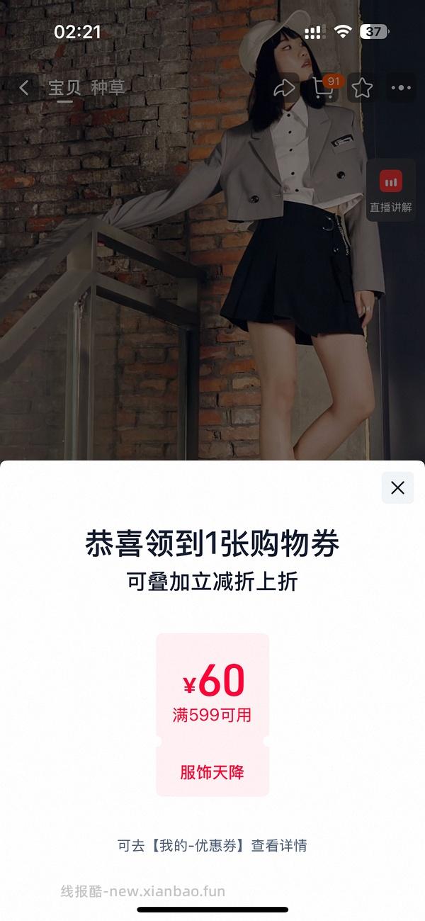 天降服饰券领取 - 线报酷