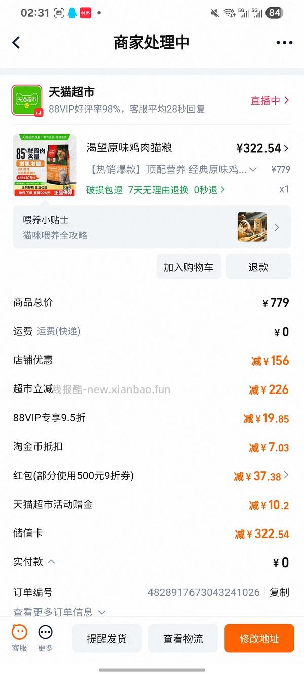 【车回 换直播间了】猫超渴望鸡332 - 线报酷