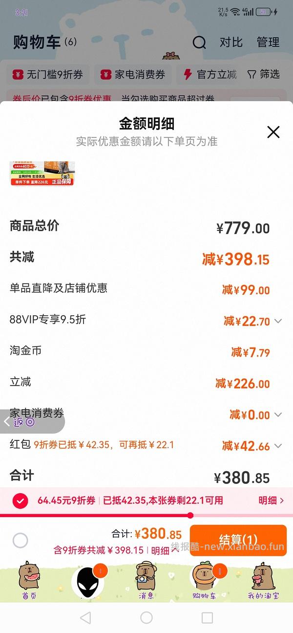 【车回 换直播间了】猫超渴望鸡332 - 线报酷