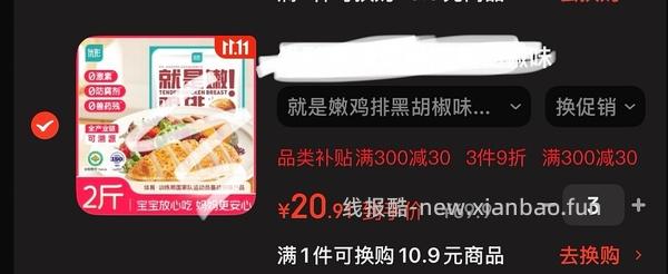 优形就是嫩鸡排可以做到7r一份（500g） - 线报酷