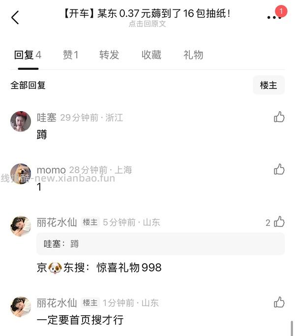 【科普】请仔细检查是不是领了这两个红包，不然所有的车都白上！！ - 线报酷