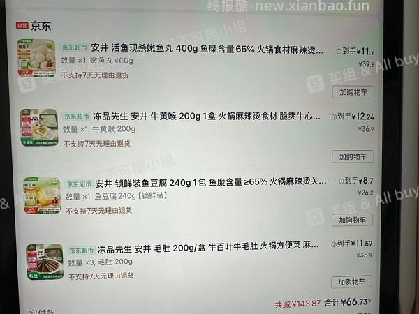 安井70买200 - 线报酷