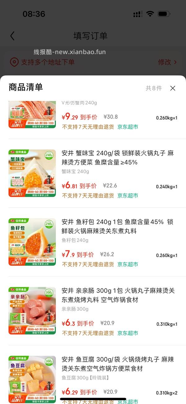 安井70买200 - 线报酷