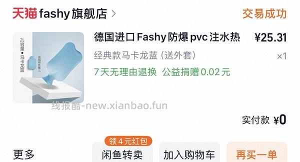 20买fashy热水袋 - 线报酷