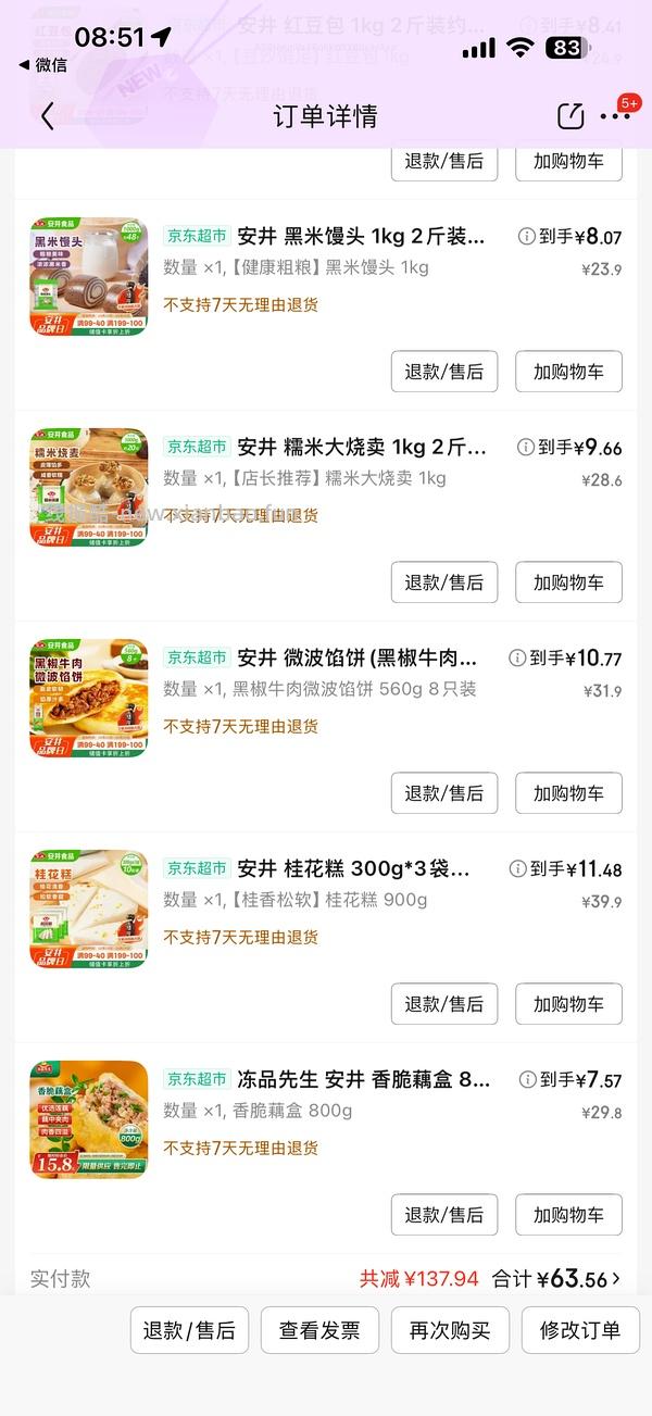 安井70买200 - 线报酷