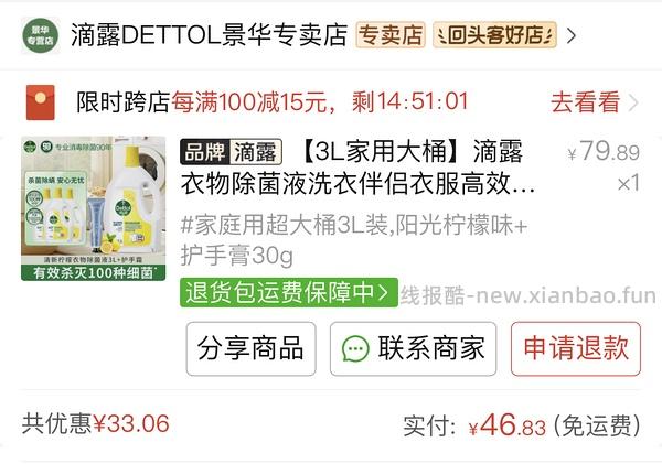 滴露衣物除菌液39.9三升 - 线报酷