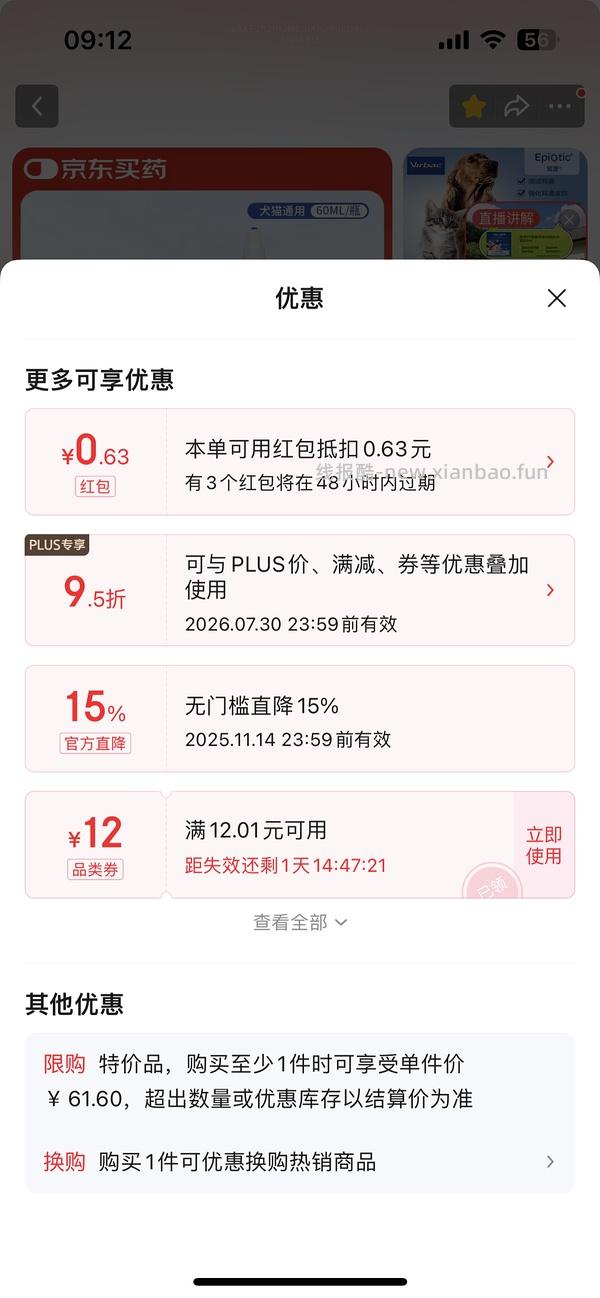 维克耳漂60ml 23元左右 - 线报酷