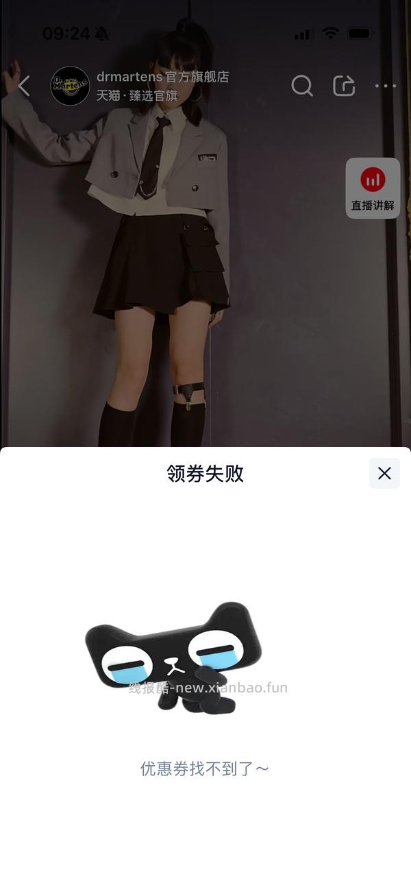 天降服饰券领取 - 线报酷