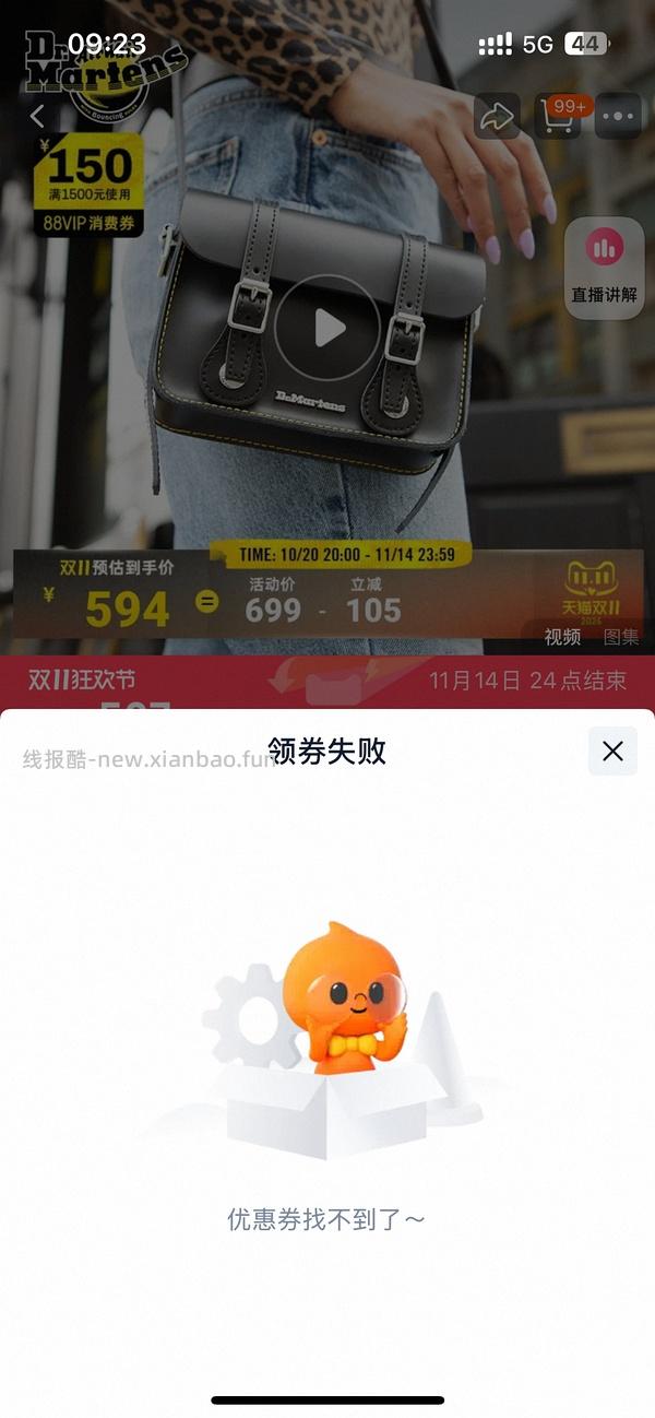 天降服饰券领取 - 线报酷