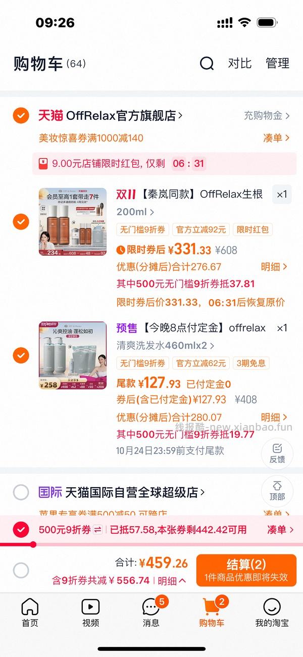  offrelax防脱头皮精华214ml280r - 线报酷