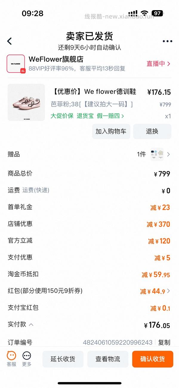 【车走】We flower德训鞋好价150r左右 100r神价车已走 - 线报酷