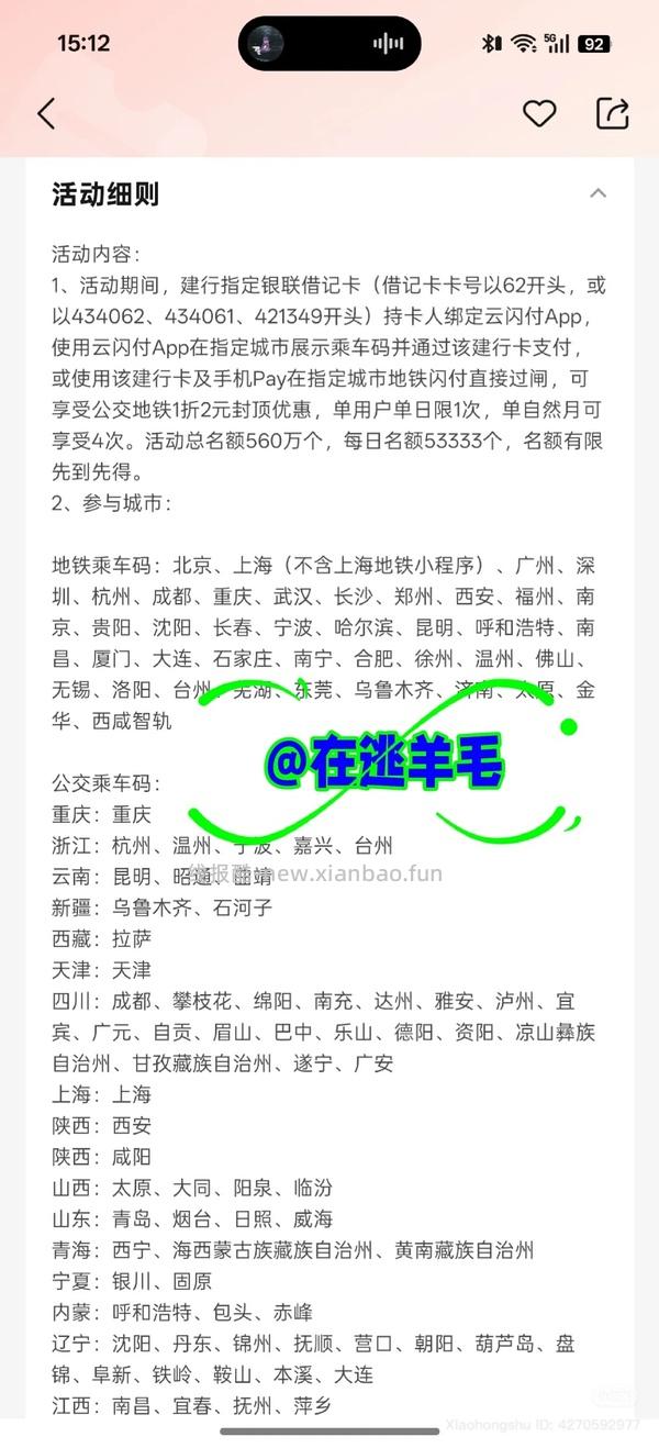 云闪付随机公交地铁出行福利 - 线报酷