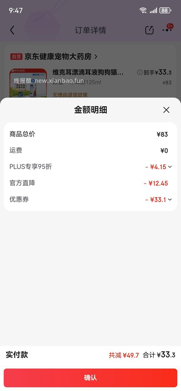 JD125ml维克耳漂46算好价吗 - 线报酷
