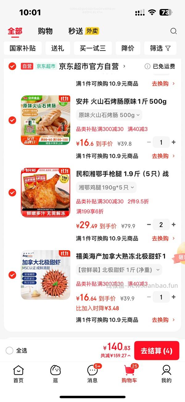 民和鸡腿5个28左右 - 线报酷