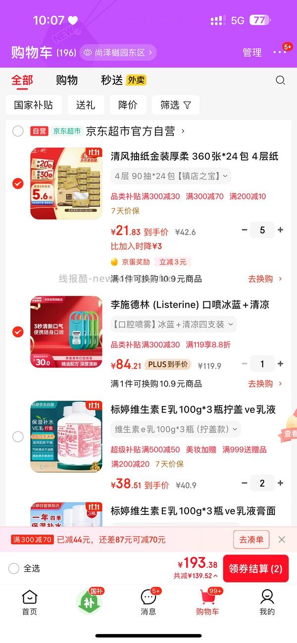 清风抽纸金装厚柔 19r/24包（量大） - 线报酷