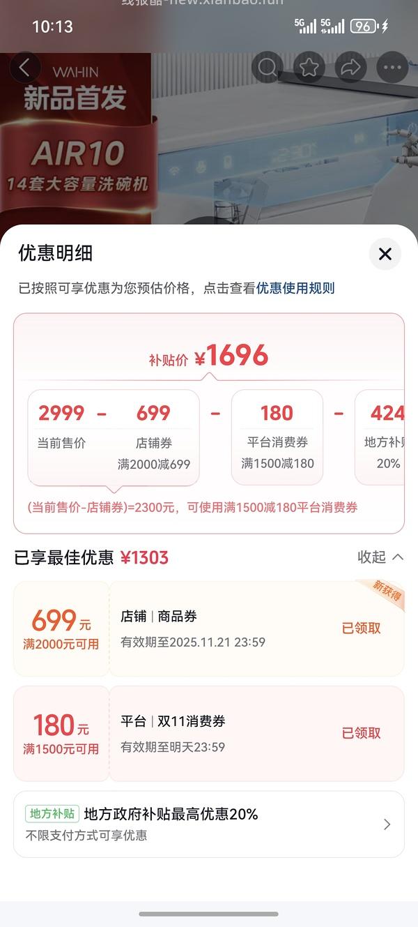 华凌洗碗机air10到手1456 - 线报酷