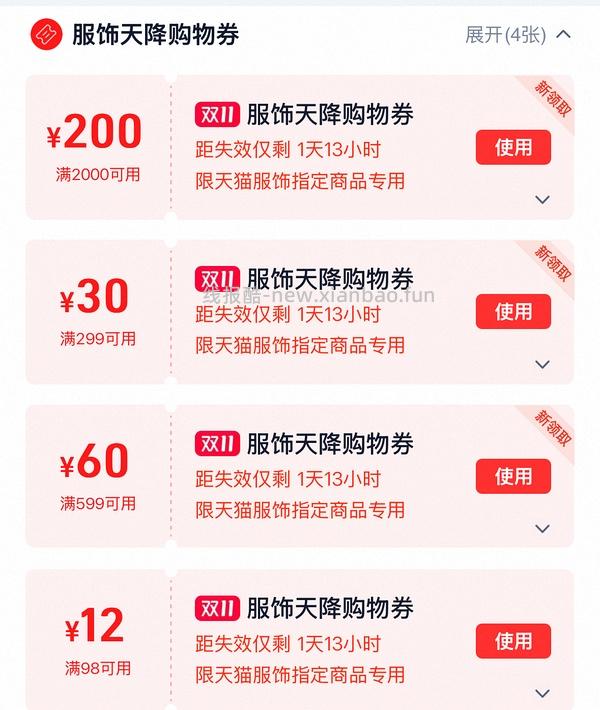 天降服饰券领取 - 线报酷